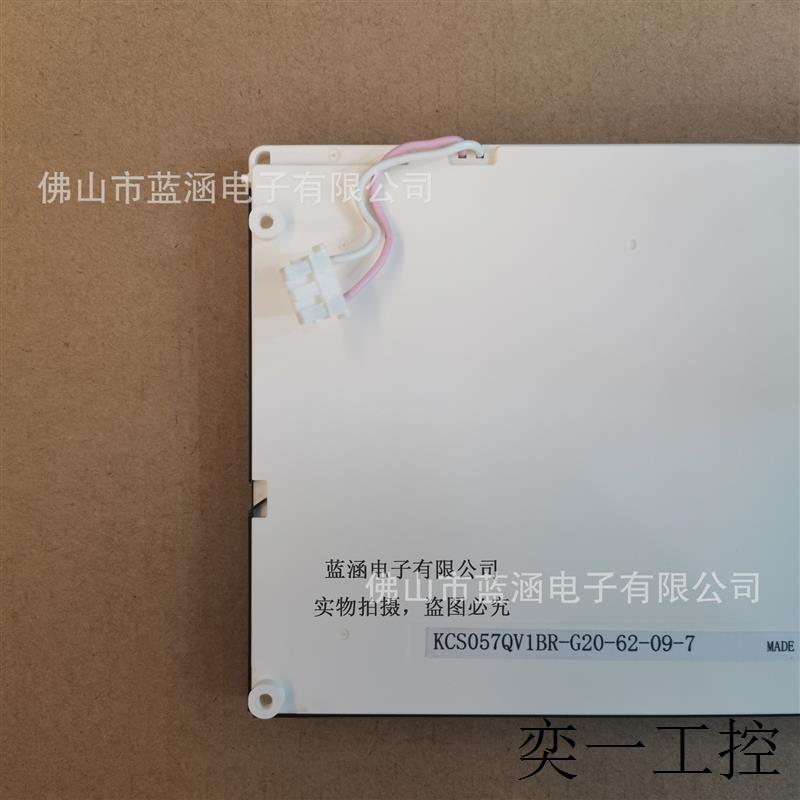 KCS057QV1BR-G20工业显示屏全新现货保质一年实物拍摄,价格待议