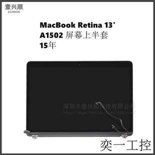 苹果MacBookPro13寸笔记本液晶显示屏适用A1502屏幕总成上半套