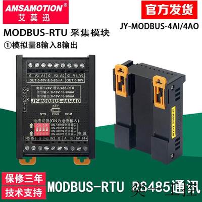 包邮艾莫迅2 4 6 8rs485模拟io模块 0-10V/0-20ma转采集 modbus模