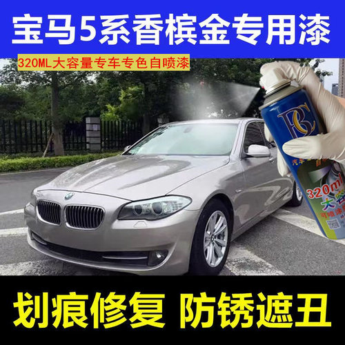 宝马5系香槟金色车漆自喷