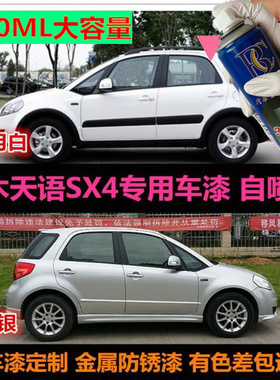 铃木天语SX4专用自喷漆银灰色车漆修黑色汽车油漆划痕修复手喷漆