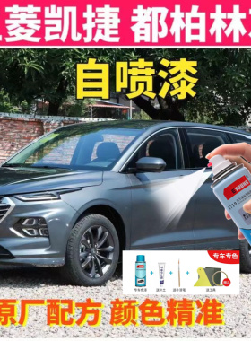 五菱凯捷都柏林灰色补漆笔自喷漆汽车漆划痕修复神器原厂防锈油漆