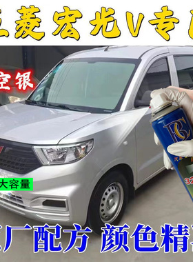 五菱宏光v晴空银自喷漆划痕修复补漆笔银灰色亮银面包原厂专用漆