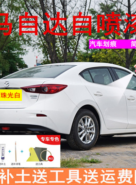 马自达2炫耀红色自喷漆原厂漆刮划痕修复神器防锈专用油漆补漆笔