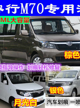 长安睿行M60M70M80M90琥珀棕色划痕修复白色自喷漆银色原厂漆油漆