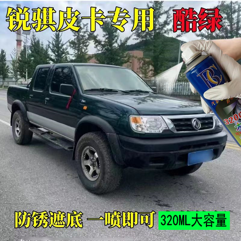 东风日产锐骐皮卡自喷漆沙