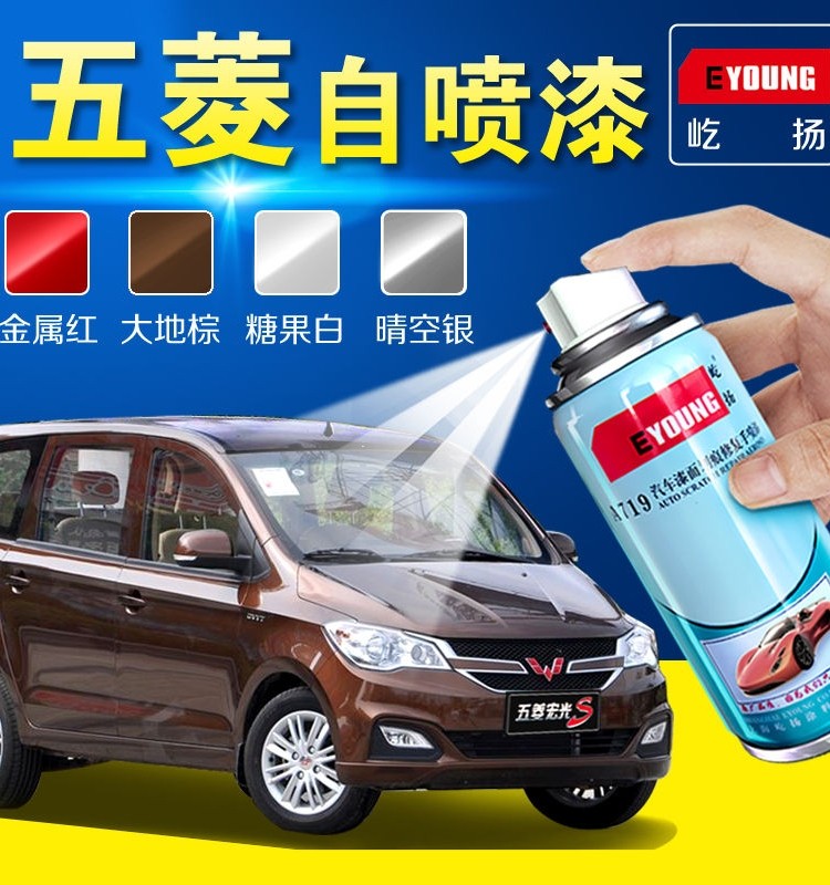 五菱宏光V亮米黄自喷漆汽