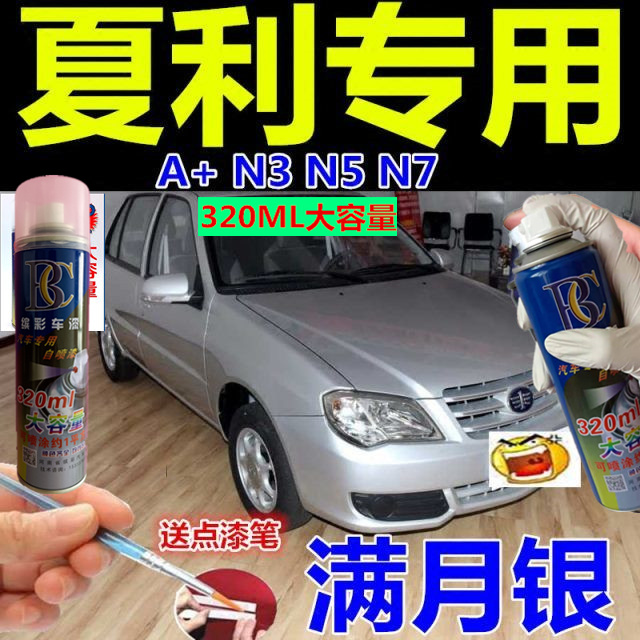 夏利N5N3N7威志满月银色汽车自喷漆划痕修复补漆笔磁力灰色晨光金