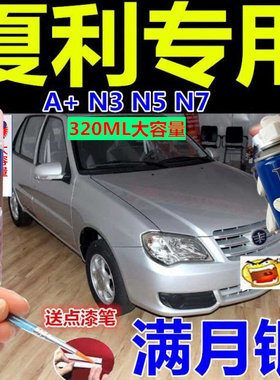 夏利N5N3N7威志满月银色汽车自喷漆划痕修复补漆笔磁力灰色晨光金