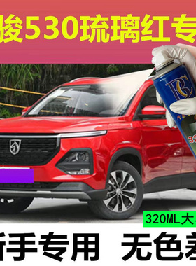 宝骏530琉璃红喷漆罐汽车划痕修复补漆笔红色手喷漆金属红原厂漆