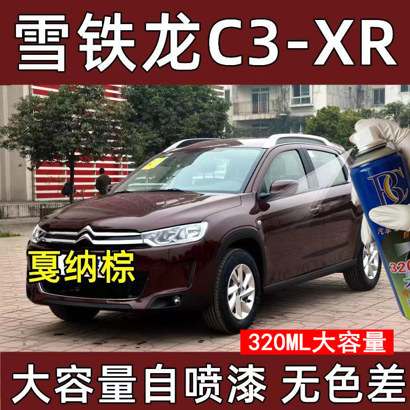 雪铁龙C3-XR白色汽车专用