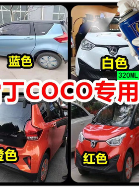 雷丁COCO电动车数码蓝色专用自喷漆刮蹭修复手喷漆白色橙色红色漆