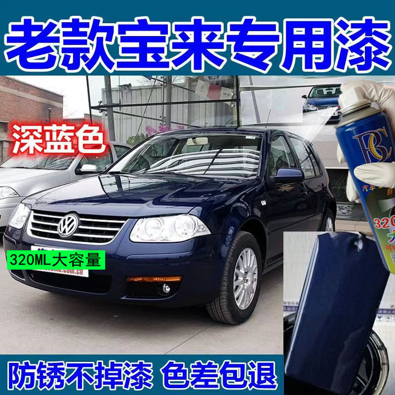 老款大众宝来专用车漆补笔