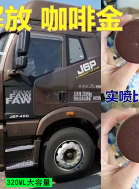 解放jh6牵引车头划痕修补红色自喷漆橙红油漆富贵红金属漆手喷漆