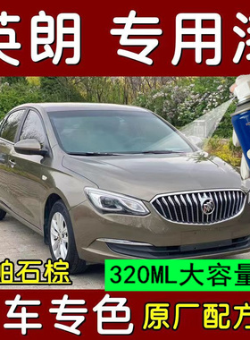 别克英朗补漆笔麦田金汽车划痕修复神器2021款专用原厂自喷漆白色