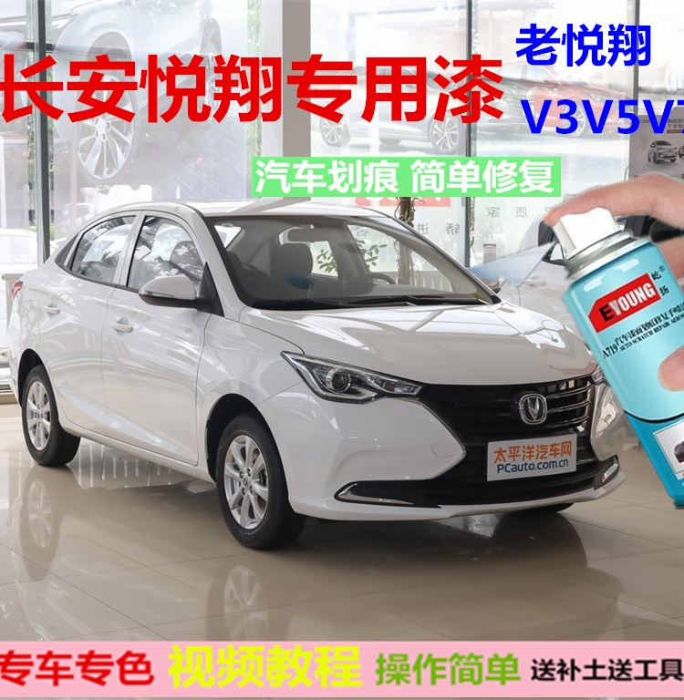 长安老悦翔v3自喷漆太空银