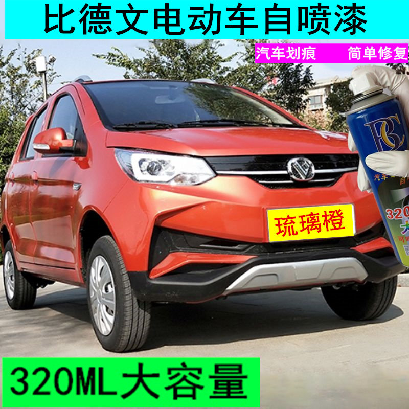 比德文v7E3M3M6M7M8电动车专用漆自喷漆火星橙色象牙白琉璃橙油漆,汽车零部件/养护/美容/维保,汽车手喷漆/自喷漆,淘宝优惠券,粉丝福利购,淘宝优惠卷