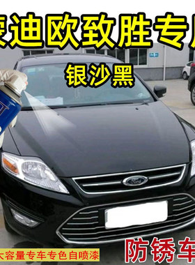福特蒙迪欧致胜专用车漆银