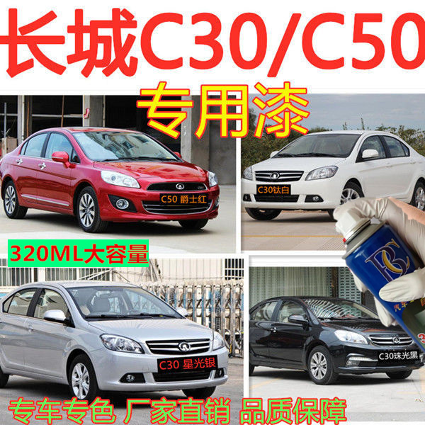 长城C30自喷漆腾翼车漆银灰色C50汽车补漆笔银色M4修复黑色爵士红,汽车零部件/养护/美容/维保,汽车手喷漆/自喷漆,淘宝优惠券,粉丝福利购,淘宝优惠卷