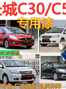 长城C30自喷漆腾翼车漆银灰色C50汽车补漆笔银色M4修复黑色爵士红