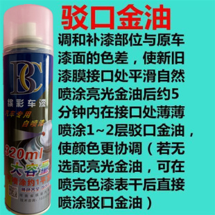 驳口金油汽车金油过渡新旧车漆接口水接口金油调节新旧车漆平衡