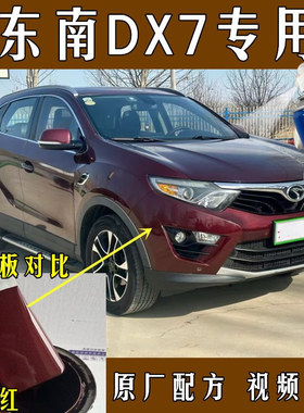 东南DX7摩卡棕自喷漆专用