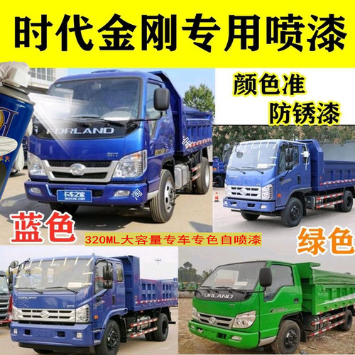 福田时代金刚628 918 726 蓝色车漆油漆专用瑞沃红色原厂漆自喷漆