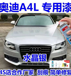奥迪a4l天云灰补漆笔朱鹭白色汽车漆修复专用水晶银自喷漆白金色