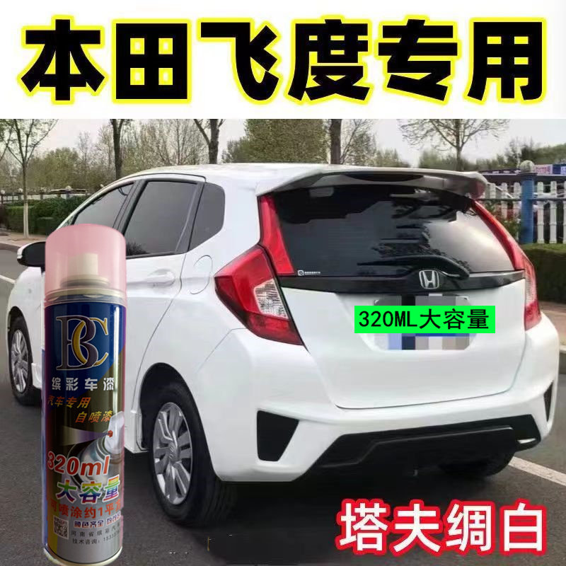 本田飞度专用补漆笔塔夫绸