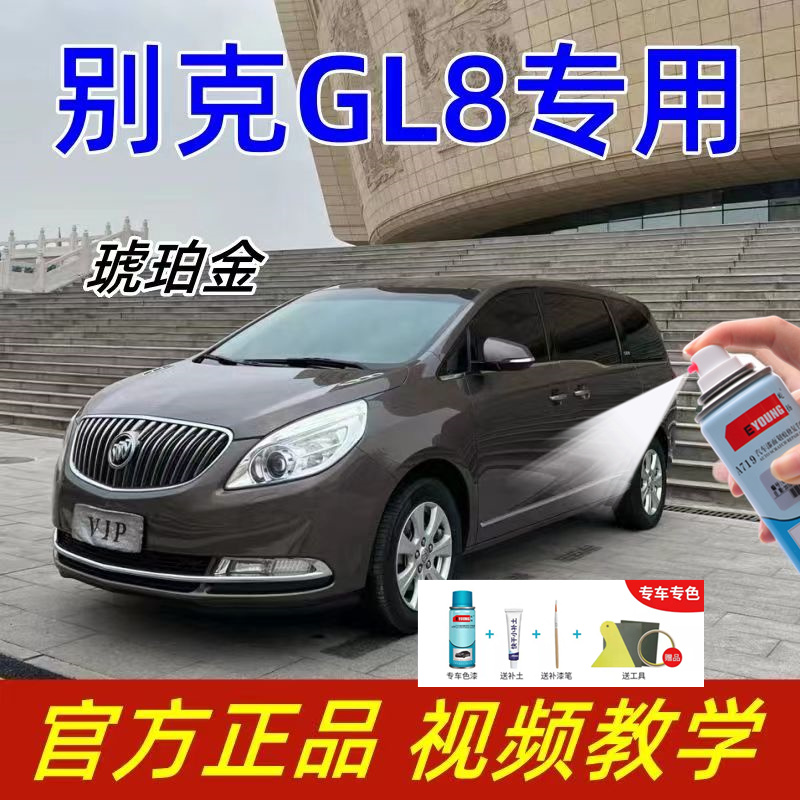 别克gl8自喷漆琥珀金深蓝
