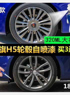 红旗h5汽车轮毂枪灰色划痕修复自喷漆红旗h7h9车轮原厂补漆补漆笔