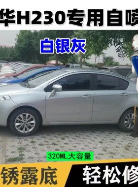 12款中华H230红色汽车自喷漆专用车漆银灰色油漆划痕修复漆手喷漆