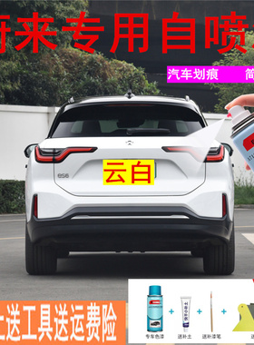 蔚来es6补漆笔星灰色云白ES8汽车漆划痕修复自喷漆ec6油漆极光绿