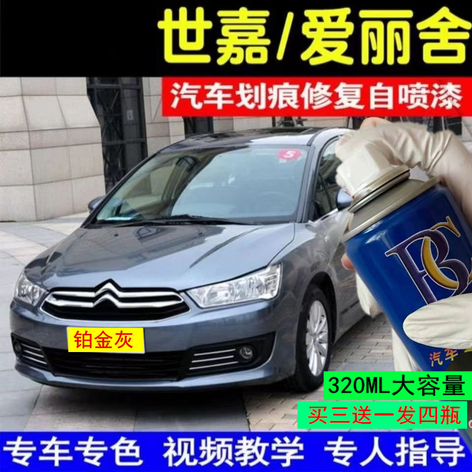 雪铁龙世嘉珍珠白自喷漆划