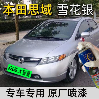 适用于本田思域补漆笔雪花
