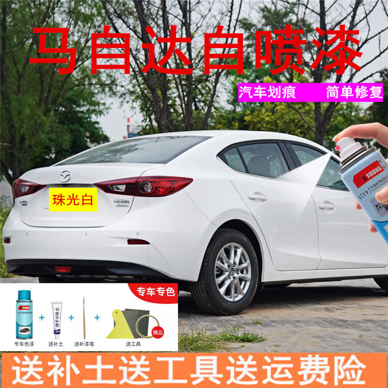 马自达6补漆笔六紫晶檀喷