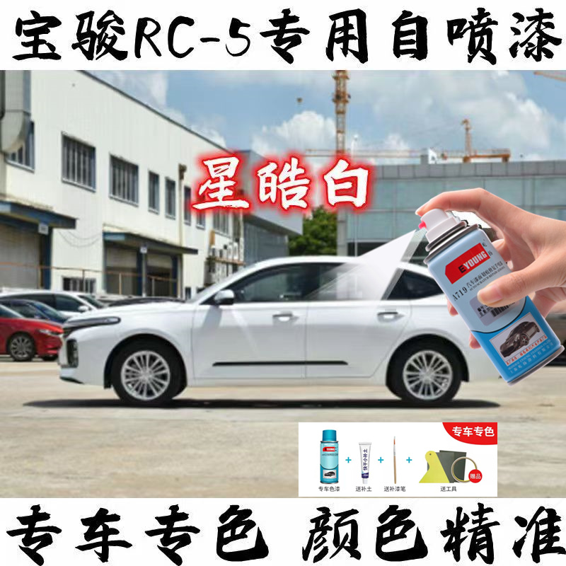 新宝骏rs3补漆笔5自喷c5