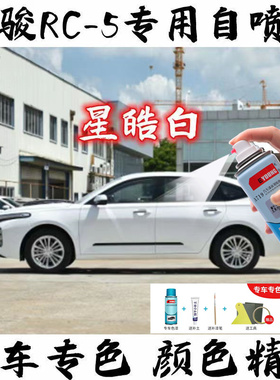 新宝骏rs3补漆笔rs5自喷漆rc5车漆汽车划痕修复rm5星耀灰星皓白色
