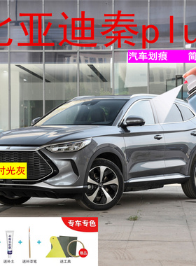 比亚迪秦plusdmi补漆笔时光灰车漆划痕修复雪域白汽车自喷漆红色