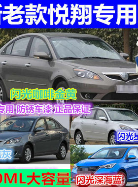 长安老款悦翔闪光梦兰灰色