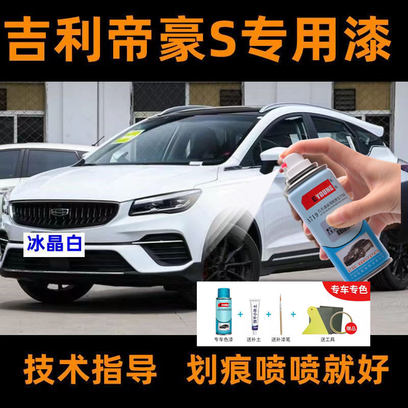 吉利帝豪S天青釉色自喷漆