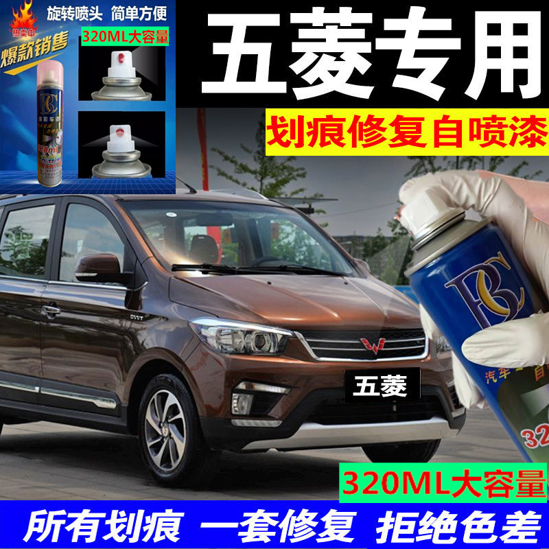 五菱宏光S S1原车漆补漆笔棕色青瓷灰色银色自喷漆汽车划痕修复漆
