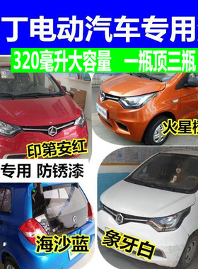 雷丁S50 D50 D70 COCO电动汽车油漆象牙白色原厂专用自喷漆快干漆