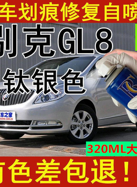 别克GL8琥珀金深蓝色GL6划痕修复神器自喷漆亚麻金雪域白色补漆笔