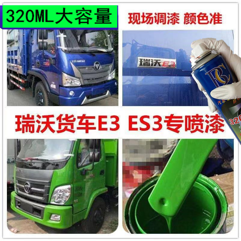 福田瑞沃e3自喷漆环保绿es3es5专用蓝色绿色车漆红色咖啡金补漆笔