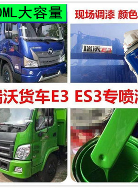 福田瑞沃e3自喷漆环保绿es3es5专用蓝色绿色车漆红色咖啡金补漆笔
