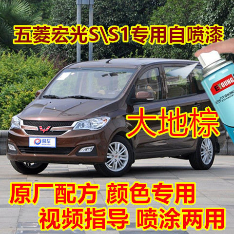 老款五菱宏光晶玉黄自喷漆