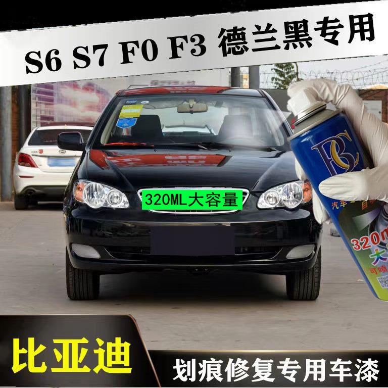 比亚迪f033r6速锐汽车补漆