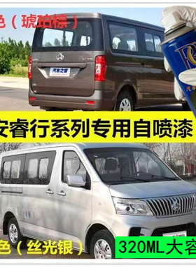 长安睿行m60m70m80m90汽车补漆笔银灰白色专用划痕修复自喷漆油漆