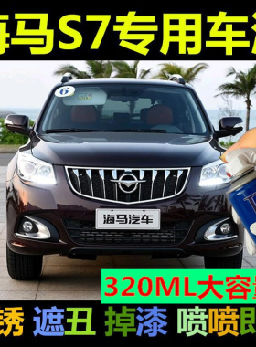 海马s7s5咖啡金专用喷漆罐原车漆维也纳金紫色汽车划痕修复手喷漆